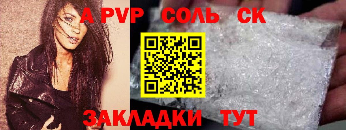 продажа наркотиков  Вход с VPN  Alfa_PVP Соль  A-PVP Соль  Кудрово  А ПВП VHQ 