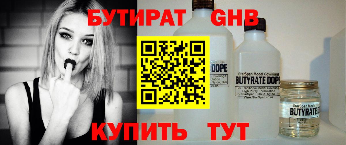 Бутират BDO Кудрово