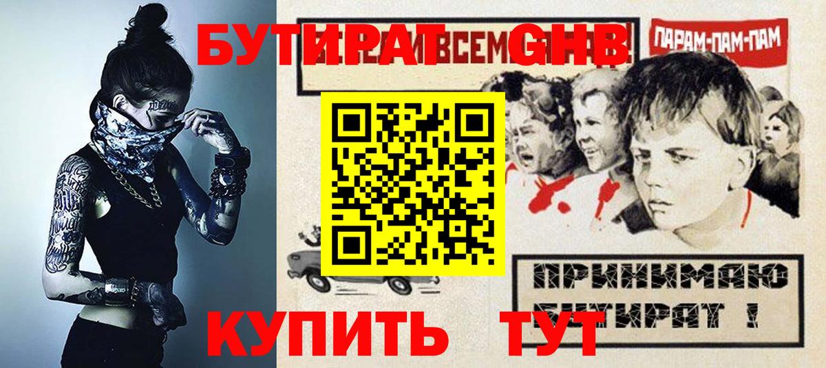 Бутират BDO  Вход с VPN  Кудрово 
