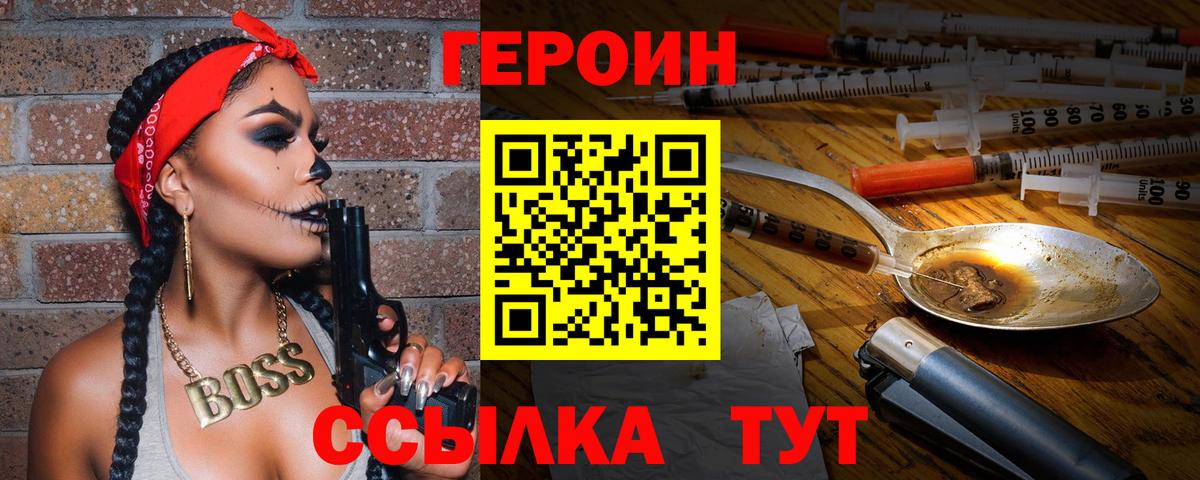 ГЕРОИН белый Кудрово