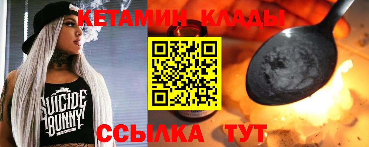 Кетамин VHQ  Вход с VPN  Кудрово 