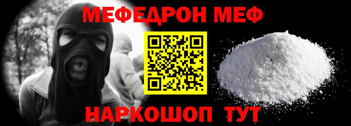 Меф мяу мяу кристаллы Кудрово