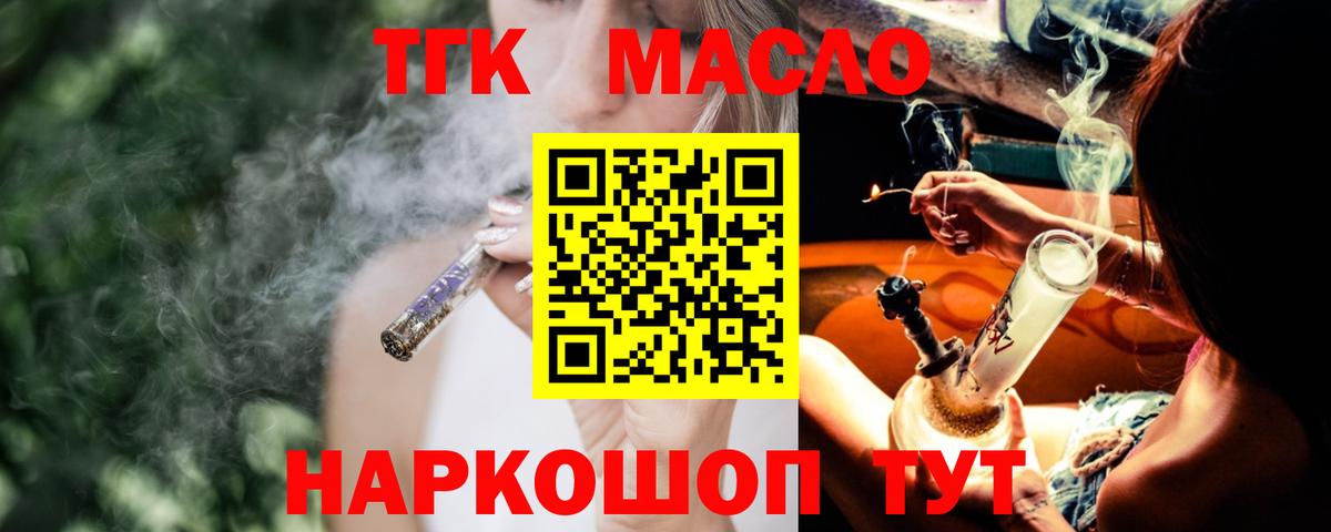Дистиллят ТГК гашишное масло  ТГК жижа  Вход с VPN  Кудрово 